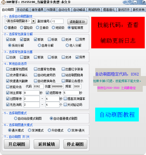 DNF辅助自动刷图
