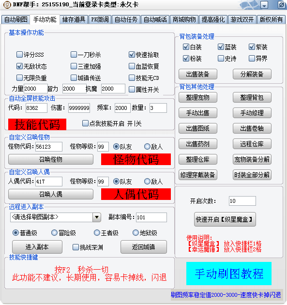 DNF外挂手动功能