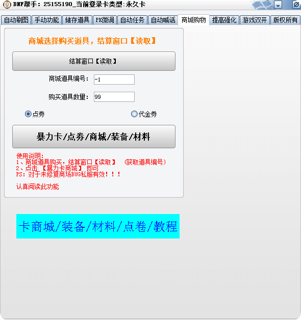 DNF私服辅助卡道具