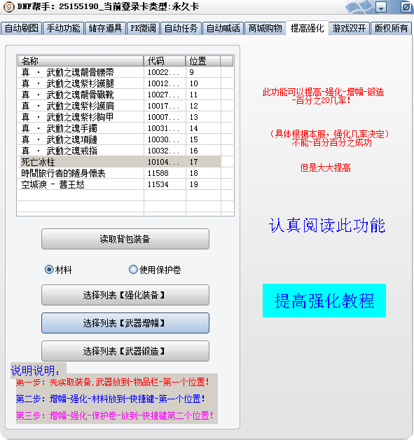 DNF私服辅助强化提高